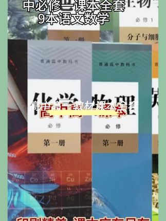 新华书店高一上册课本全套人教版高中必修一课本全套9本语文数学#教材#高一#课本#教辅推荐 #暑假预习
