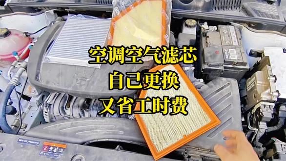 帝豪车主自己更换,空调滤芯空气滤芯,又省下一笔工时费! #吉利汽车 #汽车空调滤芯更换 #空气滤芯更换教程 空调空气滤芯,适合吉利全系汽车,选择你是哪款车型就可以了!