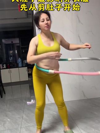 只有剪脂这件事是付出和回报成正比的#居家锻炼 #瘦肚子 #呼啦圈转起来 #呼啦圈瘦身 #告别大肚腩