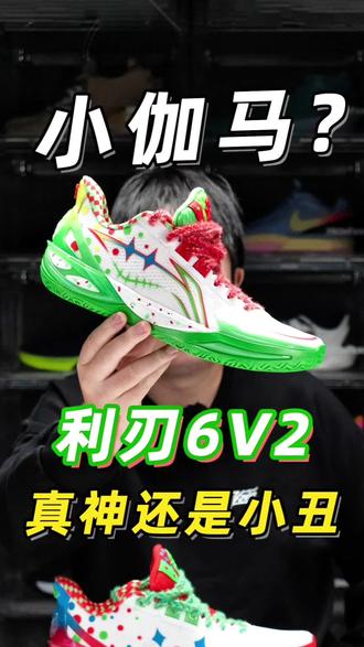 利刃6v2开箱体验 #球鞋 #篮球鞋 #实战篮球鞋 #抖音球鞋测评 #球鞋开箱