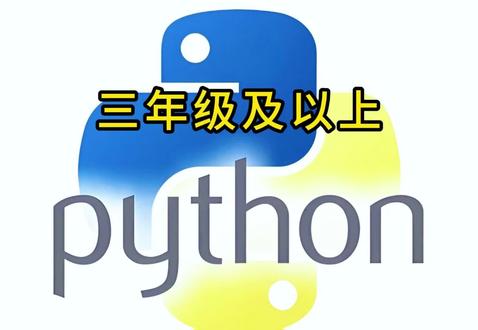 Python编程课介绍
#Python #编程 #少儿编程 #洪洞