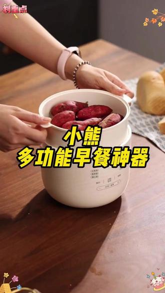 你们说的建议,我们小熊真的有在认真听!QL #小熊电器 #煮蛋器 #小电锅 #营养早餐 #早餐