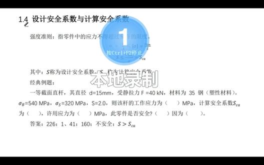 上海大学机械考研-设计安全系数与计算安全系数 上海大学机械考研针对性课程。#上海大学机械考研 #833机械设计 #上海大学机械设计 #上海大学机械工程 #上海大学机械