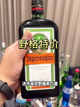 野格现在都这么便宜了吗? #野格#微醺#野格利口酒 #调酒必备