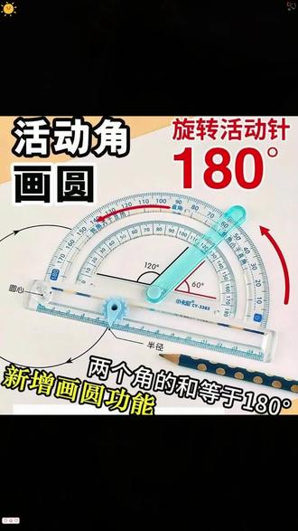 【四合一】多功能活动角尺角的认识演示器角的度量角器画角圆规尺子