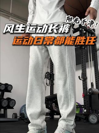 风生运动长裤 灰色黑色2个颜色 #百搭神裤 #遮肉显瘦 #秋季穿搭 #健身穿搭 #篮球穿搭