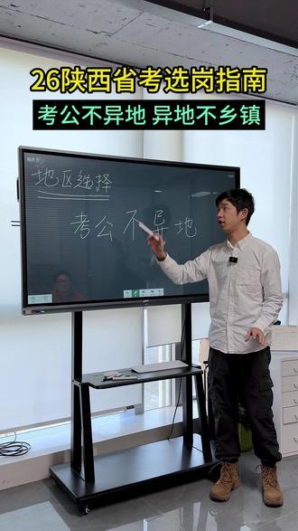 26省考选岗指南,公考不异地,异地不乡镇!#26陕西省考 #省考 #省考公告 #考公选岗