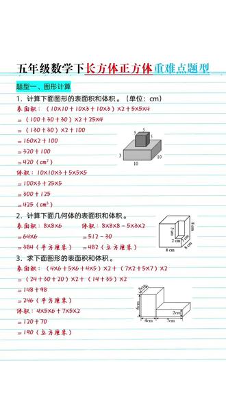 #五年级 下册数学求体积问题是重点也是难点,这本#长方体、#正方体专项训练,从认识立体图形到表面积、体积和容积,再到#体积的计算和单位换算,最后到实际运用,全面巩固孩子的基础知识,提升孩子的思维能力,给孩子准备一本练一练,轻松掌握知识点!