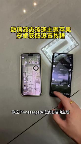 imessage微信液态玻璃主题设置教程来了!#imessage #imessage微信主题 #imessage使用教程 微信液态玻璃主题怎么开启 微信液态玻璃主题iOS 微信液态玻璃主题怎么设置 微信液态玻璃主题安卓 微信液态玻璃教程 imessage微信主题设置 iPhone微信新版界面 ios26微信液态玻璃设置 ios26液态玻璃效果