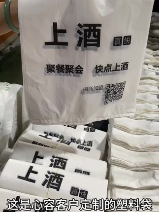 #塑料袋定制 #便利店定制塑料袋 #外卖袋定制 #水果袋定制 #包子打包袋