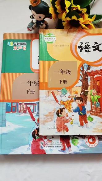一年级下册册的发声书终于来了,同步课本孩子点一点就能读 #发声书 #小学语文 #一年级下册 #同步课本