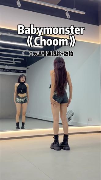 宝怪《Choom》0.6慢速教程 #kpop #babymonster #Choom舞蹈挑战 #镜面教学慢动作 #抖音潮流舞蹈大赛