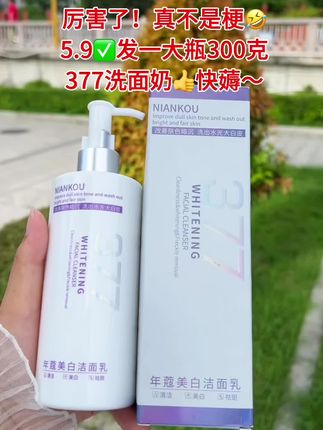 #护肤好物 #洗面奶 #无限回购的宝藏单品 #超便宜超划算 #护肤分享