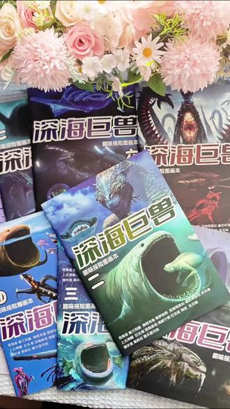 喜欢深海巨兽又喜欢画画的,是时候来点画本教学啦,里面有多种超酷的深海巨兽,满足孩子对深海的探索。#深海巨兽 #深海巨兽之谜 #深海巨兽描摹本 #爱画画的孩子 #画画