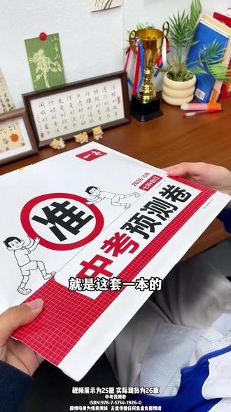 一本【中考预测卷】2026初三临考冲刺复习考前提分省市专版 一本【中考预测卷】2026初三临考冲刺复习考前提分省市专版