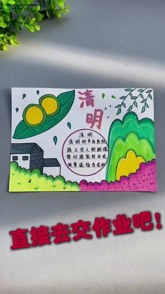 清明节到了,轻轻松松就能学会的手抄报,你也快来试试吧~#一学就会的简笔画 #清明节手抄报 #手抄报作业 #一起学画画