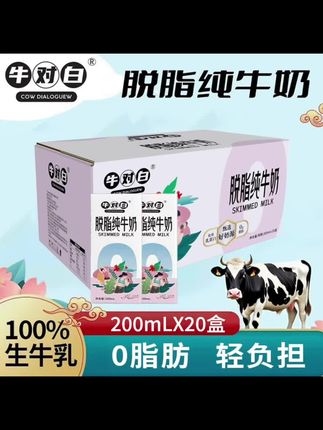9月产牛对白0脂肪脱脂纯牛奶3.5蛋白质200mL*20盒整箱装生牛乳#每日推荐 #好物推荐🔥