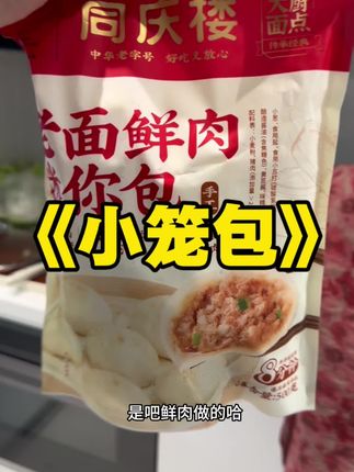 小笼包真是太省事了,婆婆早上熬点小米粥,吃几个小笼包就完事了