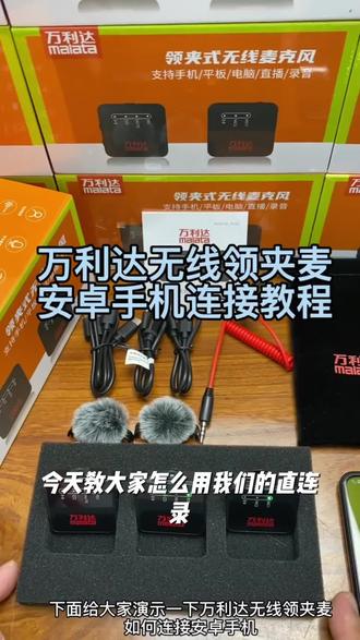 直连录音线使用纽曼星唱金运好牧人等领夹麦克风连接苹果华为手机