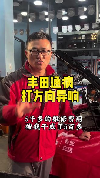 丰田车转向异响,不用换方向机管柱总成,换胶齿就可以#丰田凯美瑞 #转向异响 #惠安汽车维修
