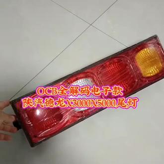 德龙X5000 X3000 系列原车 款 LED后尾灯总成
