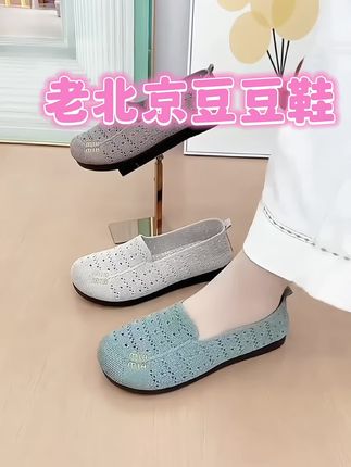 姐妹们,这双老北京布鞋真的太舒服了!它是那种一脚蹬的设计,穿脱很方便,而且还是软底的,走起路来一点也不累脚。平时出门逛街、散步或者做家务的时候都能穿上它,特别适合我们这种懒人。它的款式也很百搭,搭配什么衣服都好看,喜欢的朋友赶快点击下方链接购买吧!