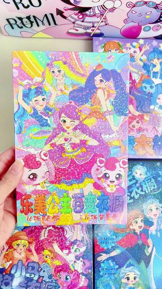 公主百变衣橱换装贴纸#贴纸 #换装贴纸 #公主换装 #小马宝莉 #奇妙萌可