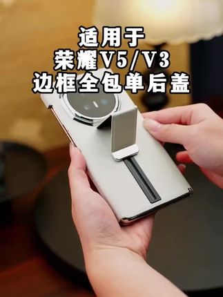 皮皮壳【优选材质】适用于荣耀V5真皮防摔腕带支架中轴高档单后壳#荣耀V5#荣耀magicV5 #手机壳 #防摔手机壳 @DOU+小助手 @DOU+好生意 @DOU+上热门