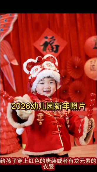 一张红布就搞定的2026马年新年照安排起来,祝大家马到福来、马上发财~#幼儿园新年照片 #幼儿园2026新年照片 #幼儿园新年主题墙 #幼儿园新年布置 #幼儿园新年环创
