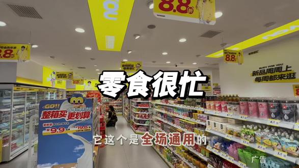 零食很忙50和88的代金券,赶紧先囤#零食很忙 #零食测评 #零食很忙团购 #便利店 #零食推荐