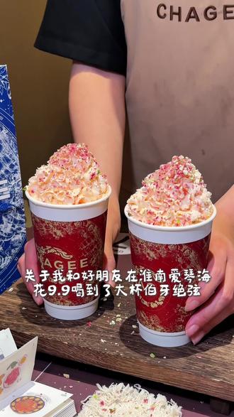 霸王茶姬又开新店啦!9.9喝大杯伯牙绝弦快囤! #霸王茶姬安徽 #霸王茶姬安徽摩登茶空间双店同开 #风雅入隅江淮同沏 #霸王茶姬买一送一 #霸王茶姬新店开业