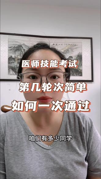 医师技能考试,第几轮次简单#医师考试 #技能考试 #医考 #技能一次上岸