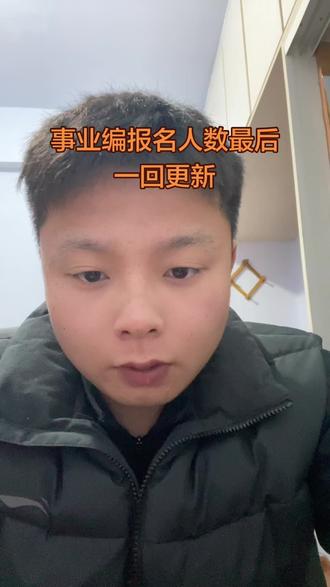 事业编的小伙伴们该冲刺啦#事业编 #公务员