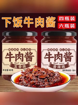【四瓶/六瓶装】香辣牛肉酱拌饭拌面酱调味下饭菜辣椒酱夹馍酱蘸料#香辣牛肉酱 #牛肉酱 #拌饭酱 #下饭神器 #出游必备