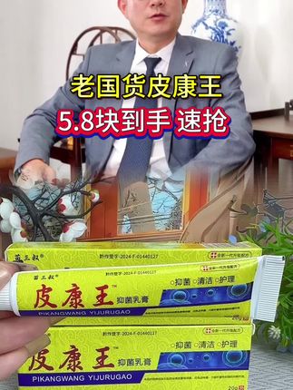 #老牌子皮康王