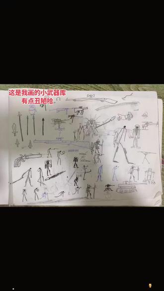 灵魂画手上线,了解一下
小孩内心的武器库