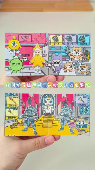 自制蛋仔惊魂寻宝队哈基米刀盾狗版 #蛋仔派对 #困蛋唤醒计划