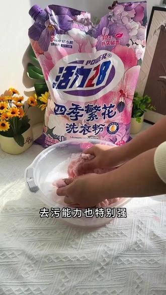 总觉得衣服洗不干净,爱出汗,衣服混洗的一定要试试 #活力28全效除菌洗衣粉 洗的干净还能除菌! #污渍轻松去除 #学生党必备 #活力28 #洗衣服
