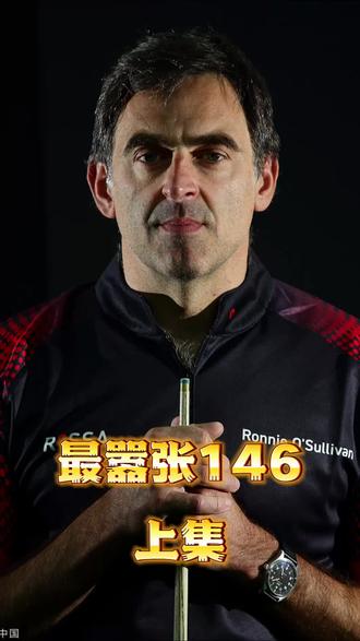 火箭最嚣张时刻!别人梦寐以求147他却不打!专打146!#斯诺克#奥沙利文#体育#台球#斯诺克147
