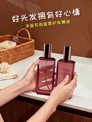 有了它,让头发柔顺亮泽有香气,时刻保持精致。 #护发精油推荐 #养发护发 #半亩花田香氛护发精油 #好物推荐🔥