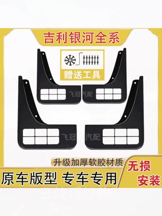 #吉利银河#挡泥板#汽车挡泥板#吉利银河挡泥板#汽车用品