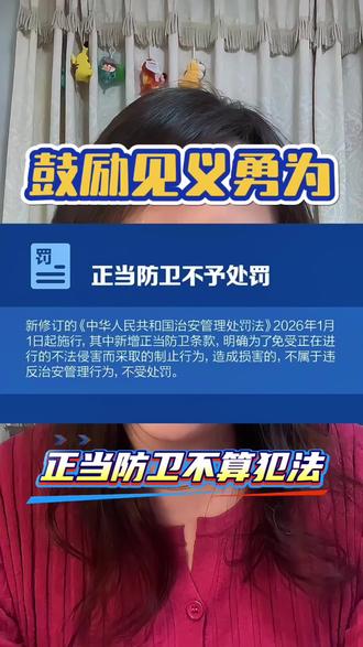 被打终于可以还手了#真实生活分享官 #新规定 #正当防卫 #见义勇为 #科普知识