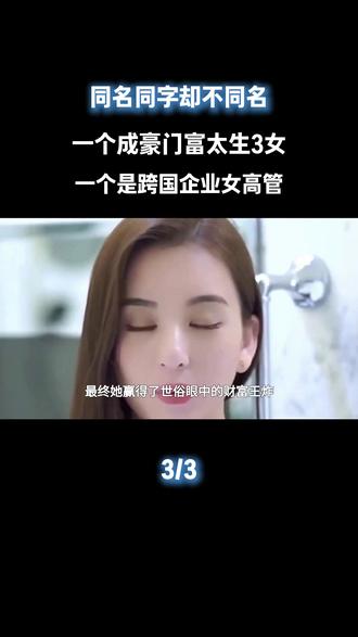 同名同字却不同名,一个成豪门富太生3女,一个是跨国企业女高管#方媛 #郭富城 #宝马高管 #娱乐评论大赏