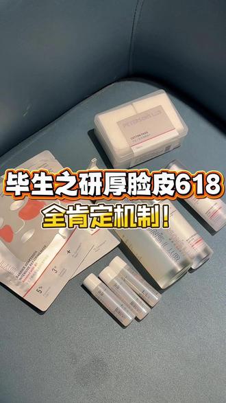 来自干皮对毕生之研厚脸皮的全肯定!#毕生之研 #毕生之研厚脸皮水乳 #护肤分享 #保湿补水