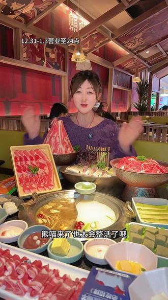 熊喵来了竟然和杨迪推出了联名套餐,还上新了54道菜品和三拼锅底,真的太合适了#熊喵来了火锅#熊喵54道菜品大上新#济南火锅@DOU+小助手