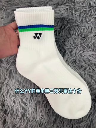 YONEX尤尼克斯男女运动袜羽毛球袜中高筒加厚毛巾袜透气舒适长筒#运动袜 #透气中高筒袜