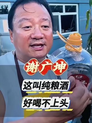 坤哥精选纯粮白酒,纯粮食酿造,固态发酵,清香型,一桶5斤装#谢广坤 #白酒 #纯粮酿造 #纯粮酒 #酒