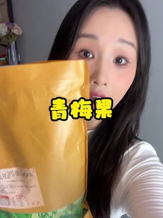 可不要贪吃啊,饭后或睡前来一颗#酵素梅 #酵素青梅 #自用好物推荐