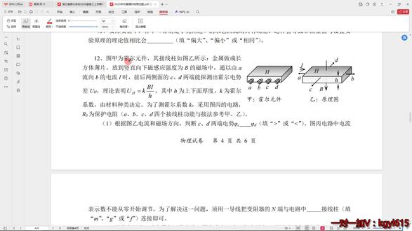 高中物理实验-霍尔元器件