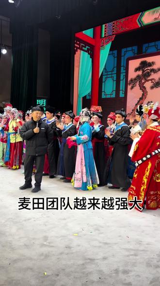 @麦田乡音 #麦田#麦田剧场#戏曲文化 麦田团队越来越强大越来越好